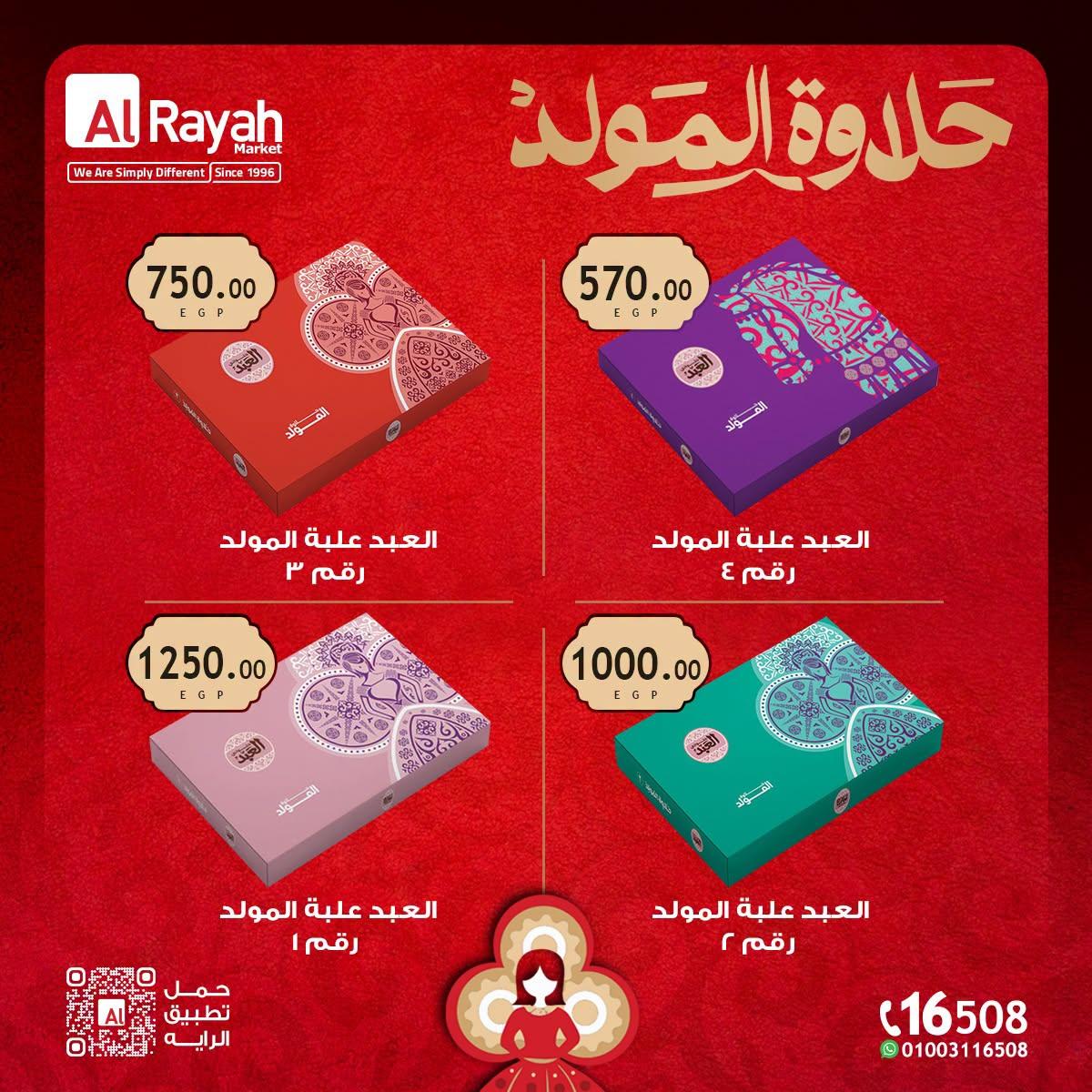 عروض الراية صفحة 4