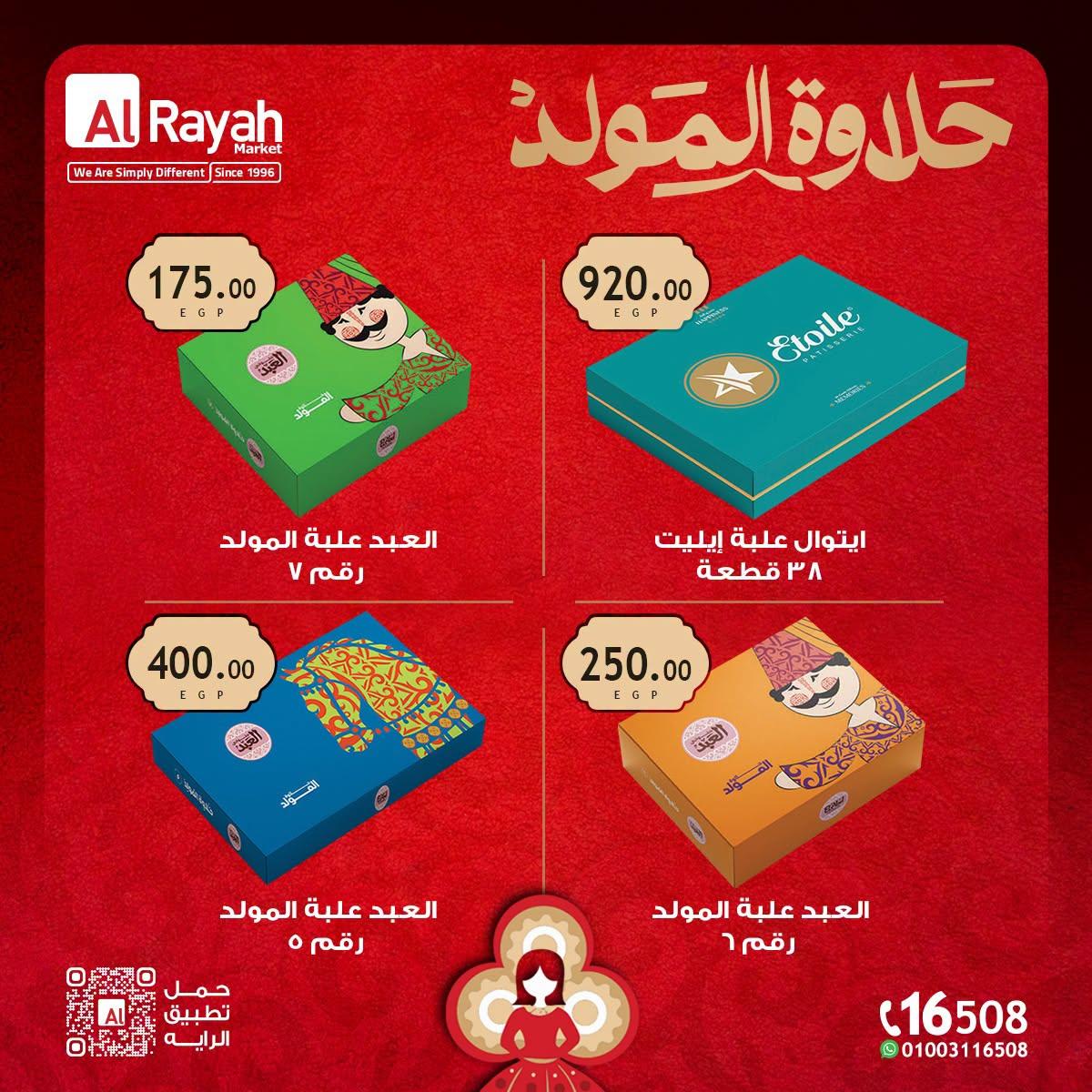 عروض الراية صفحة 5