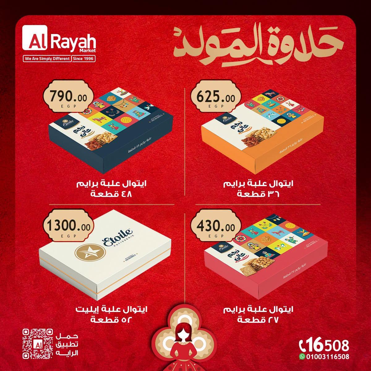 عروض الراية صفحة 6