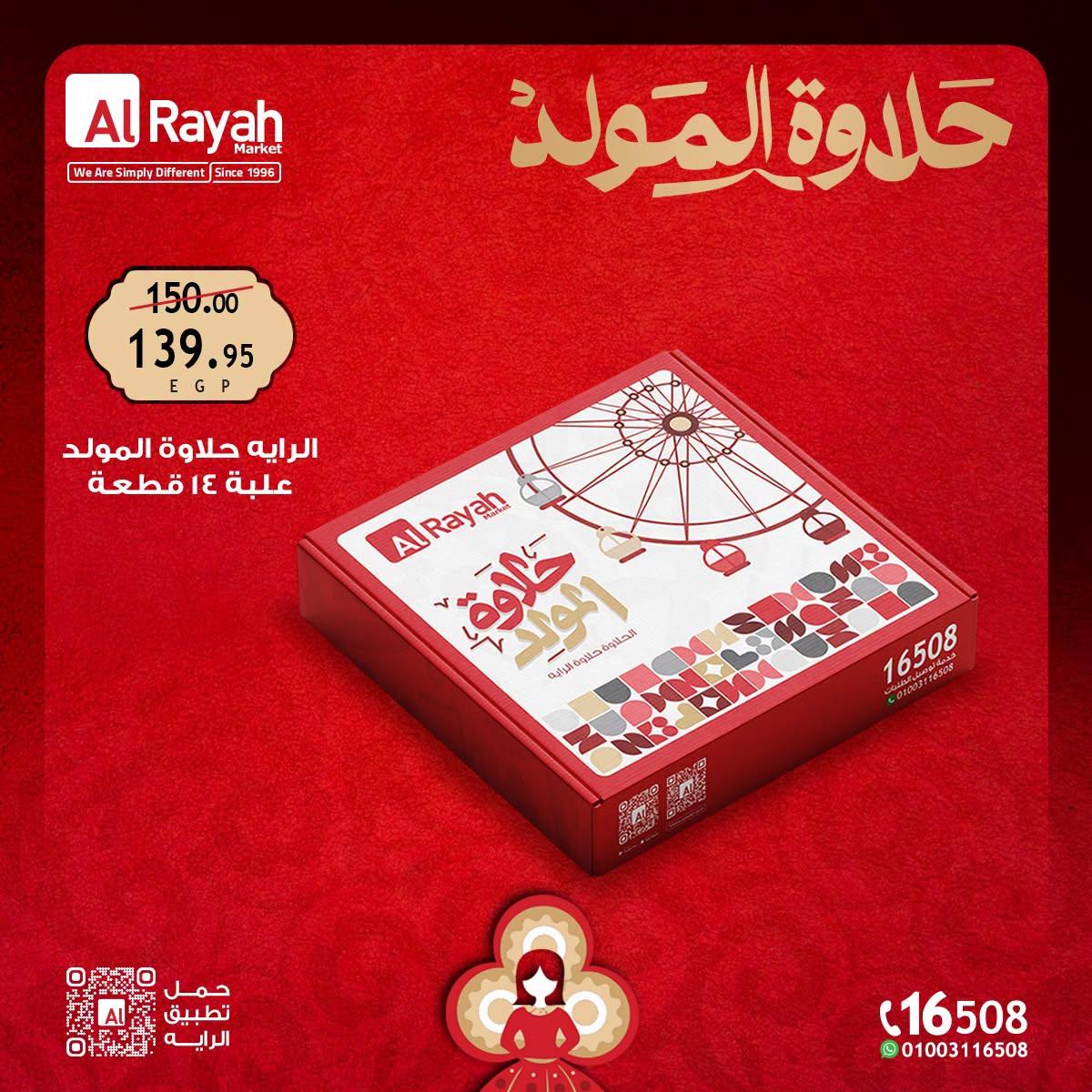 عروض الراية صفحة 7