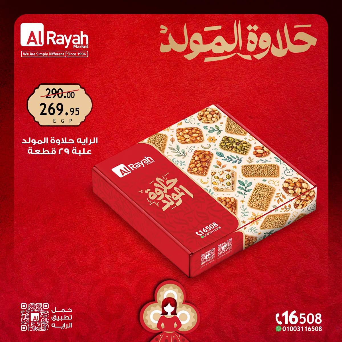 عروض الراية صفحة 8