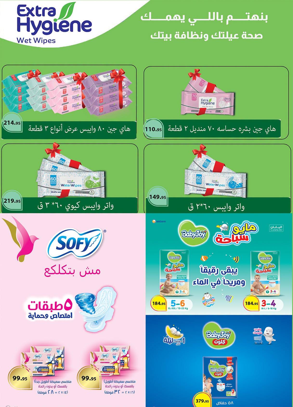 عروض الراية صفحة 10