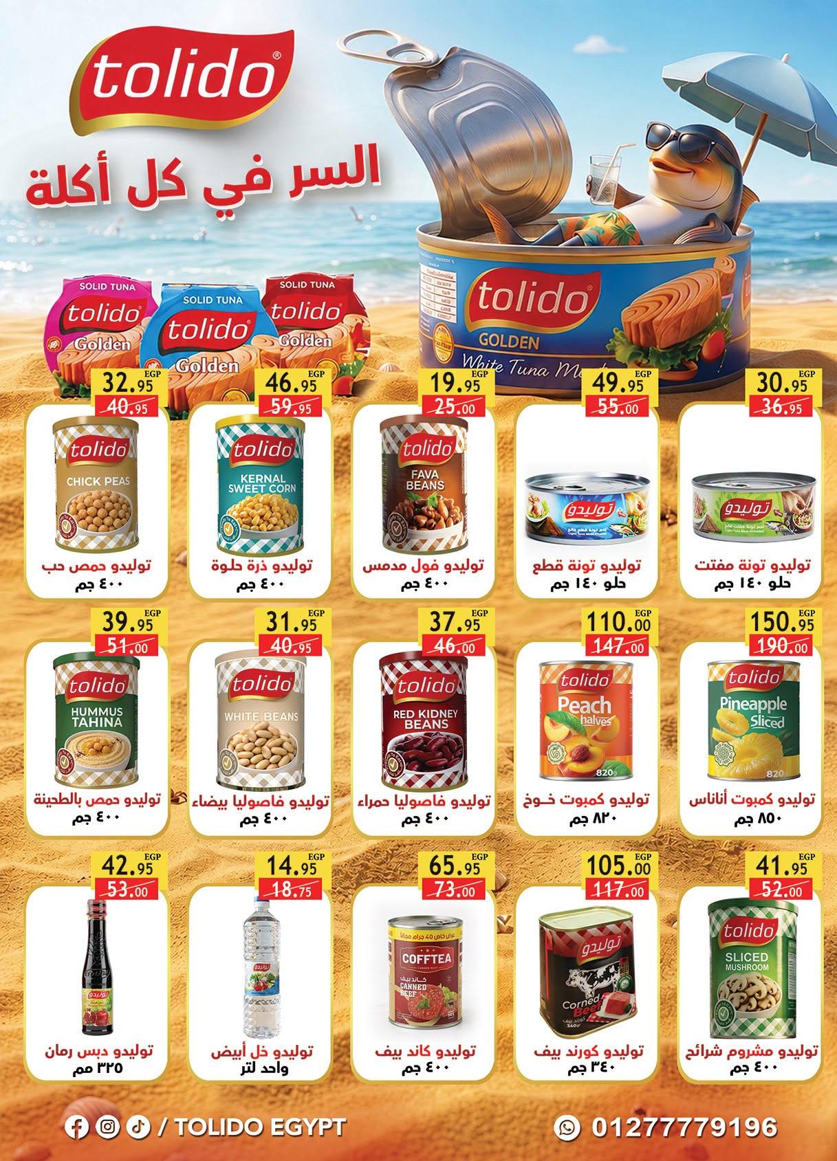 عروض الراية صفحة 21