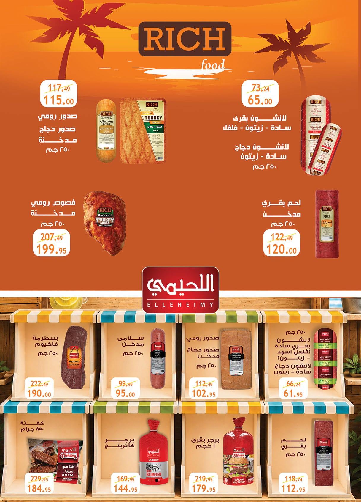 عروض الراية صفحة 33