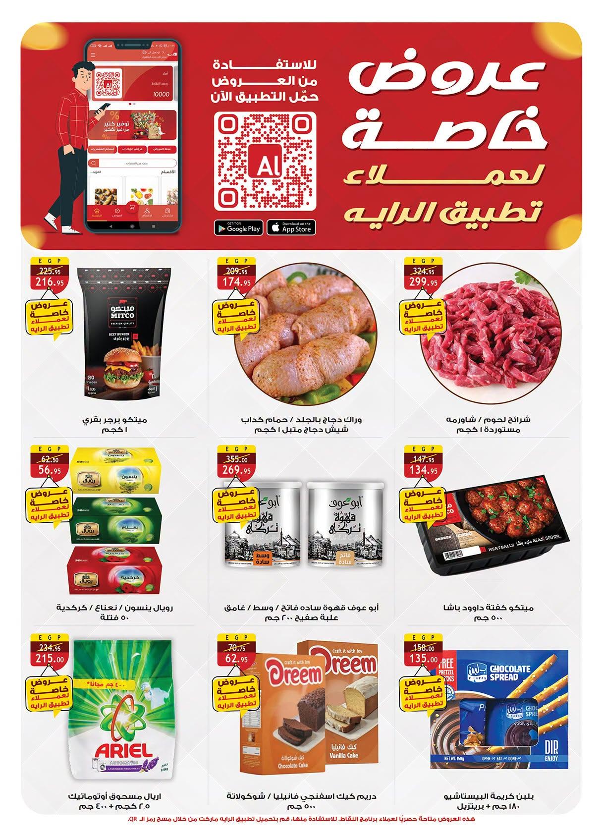 عروض الراية صفحة 41