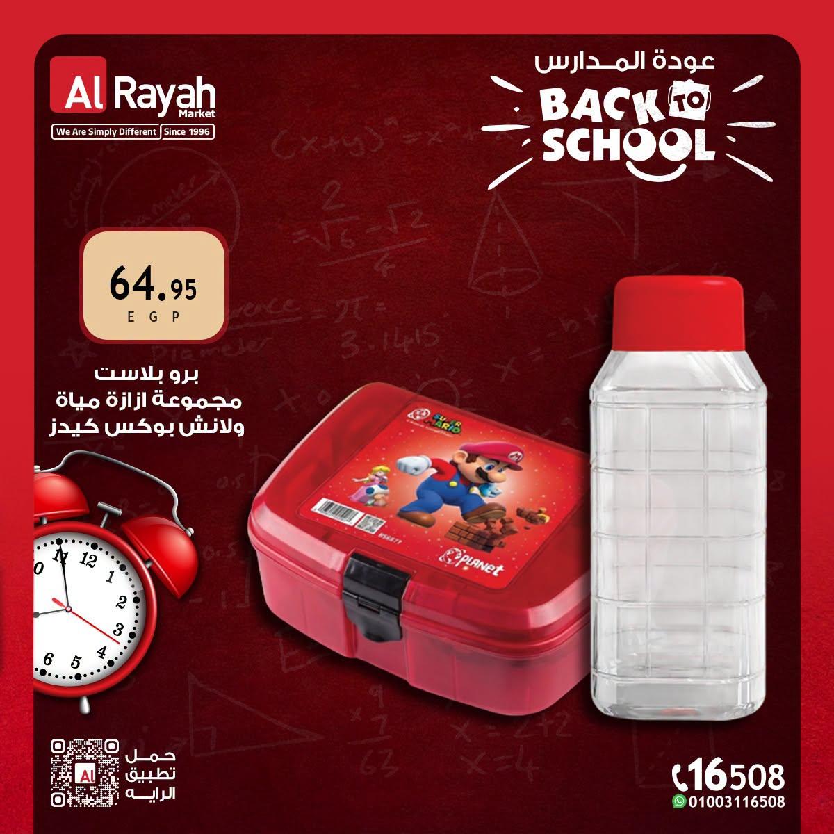 عروض الراية صفحة 2