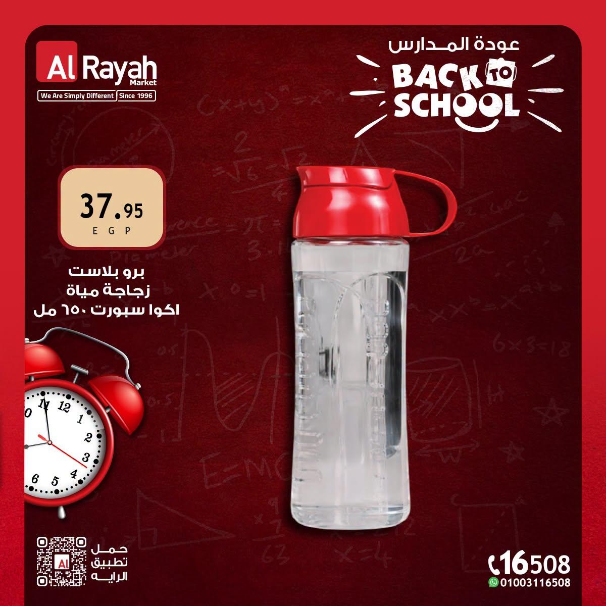 عروض الراية صفحة 3