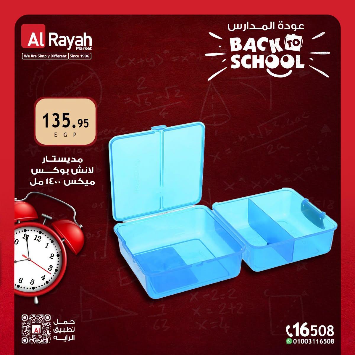 عروض الراية صفحة 4
