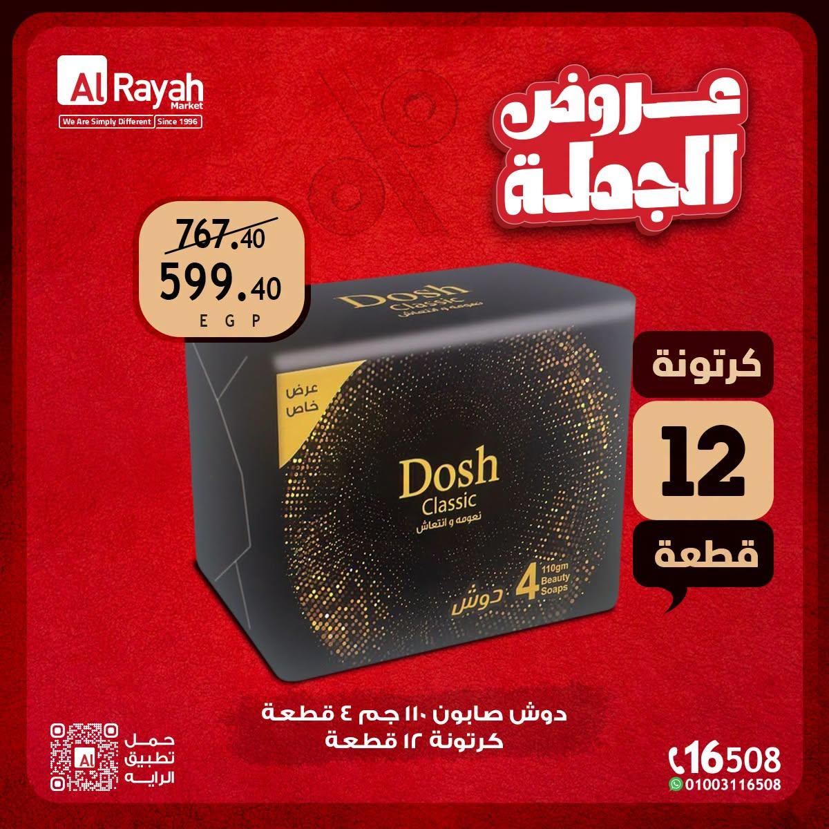 عروض الراية صفحة 3 عروض الراية صفحة 3