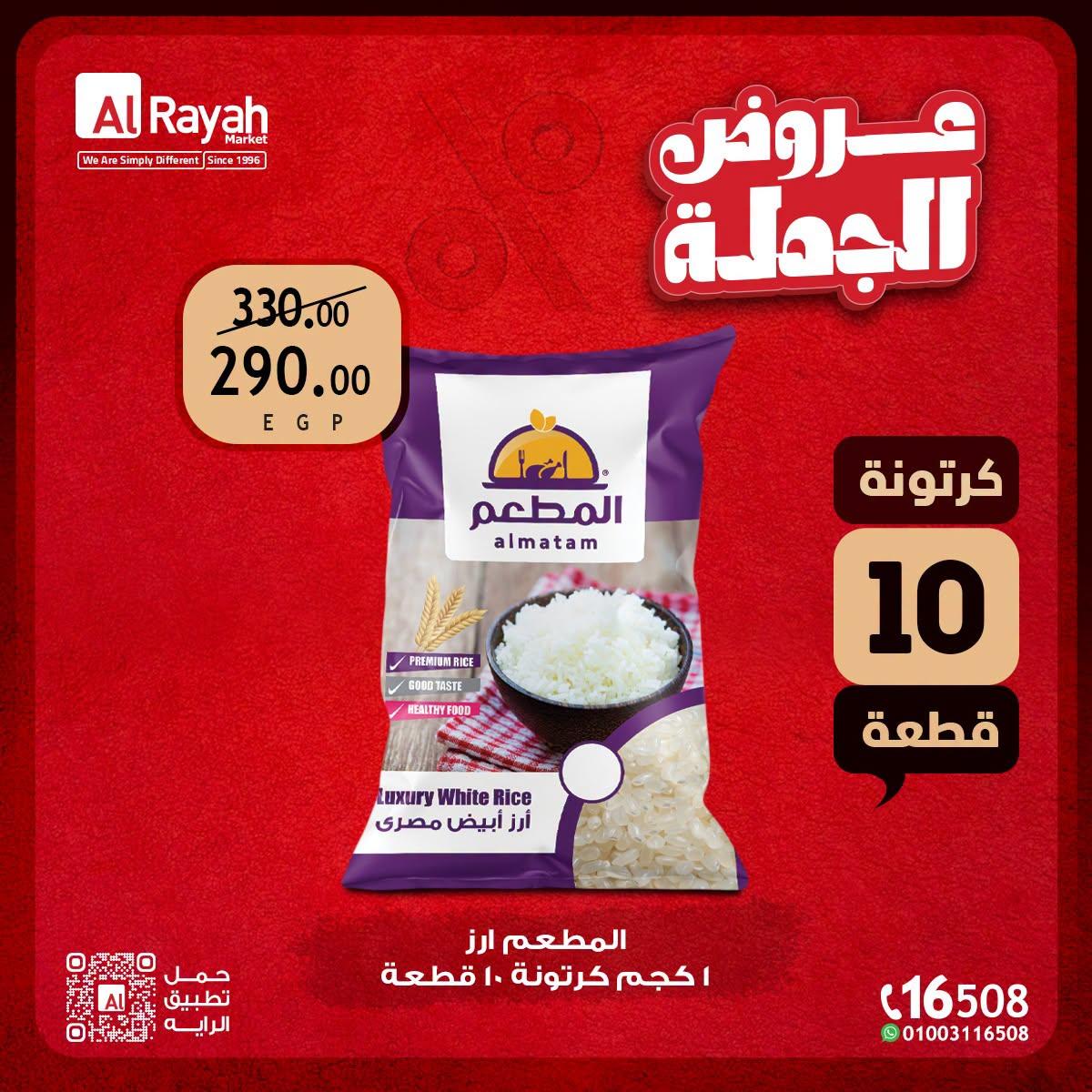عروض الراية صفحة 5 عروض الراية صفحة 5