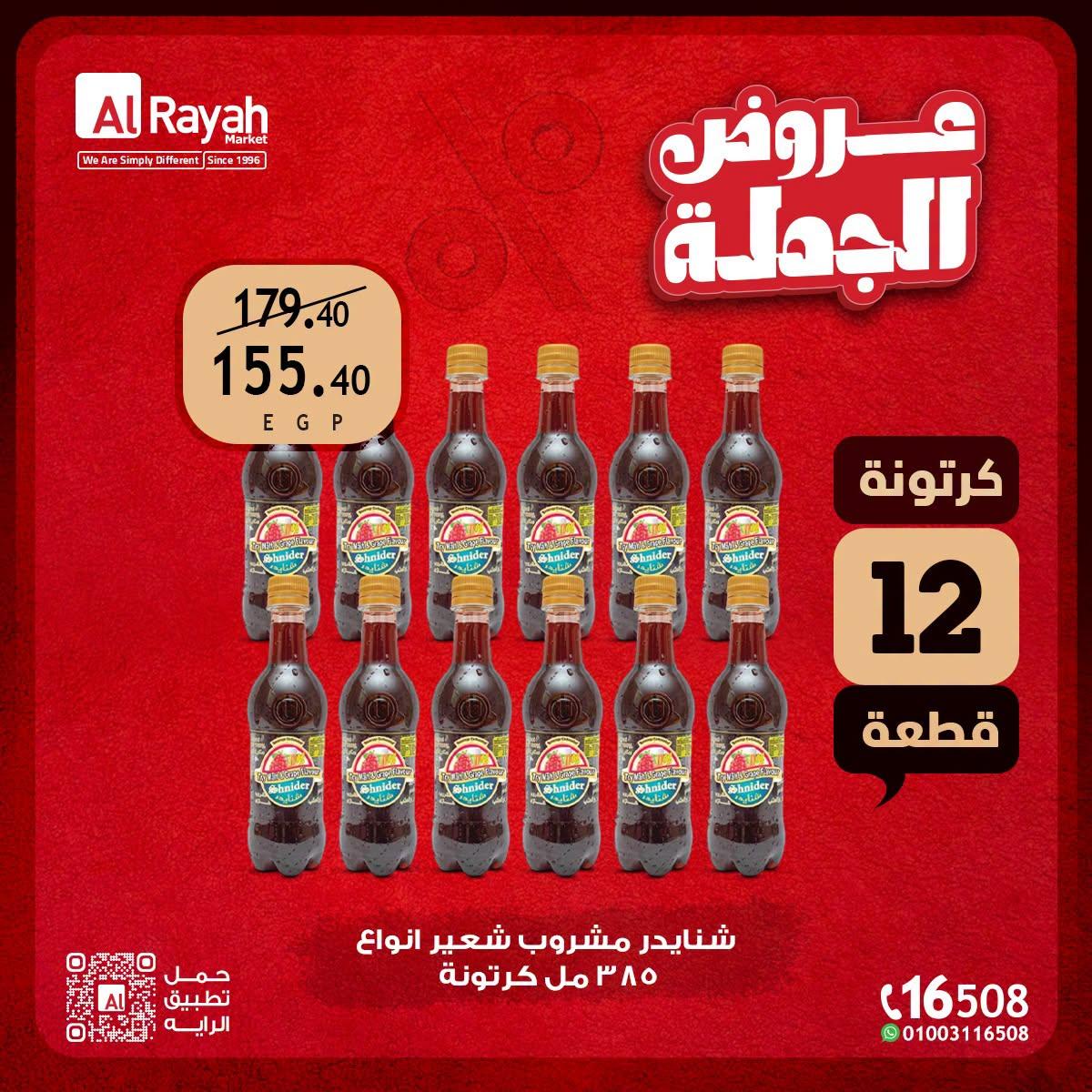 عروض الراية صفحة 6 عروض الراية صفحة 6
