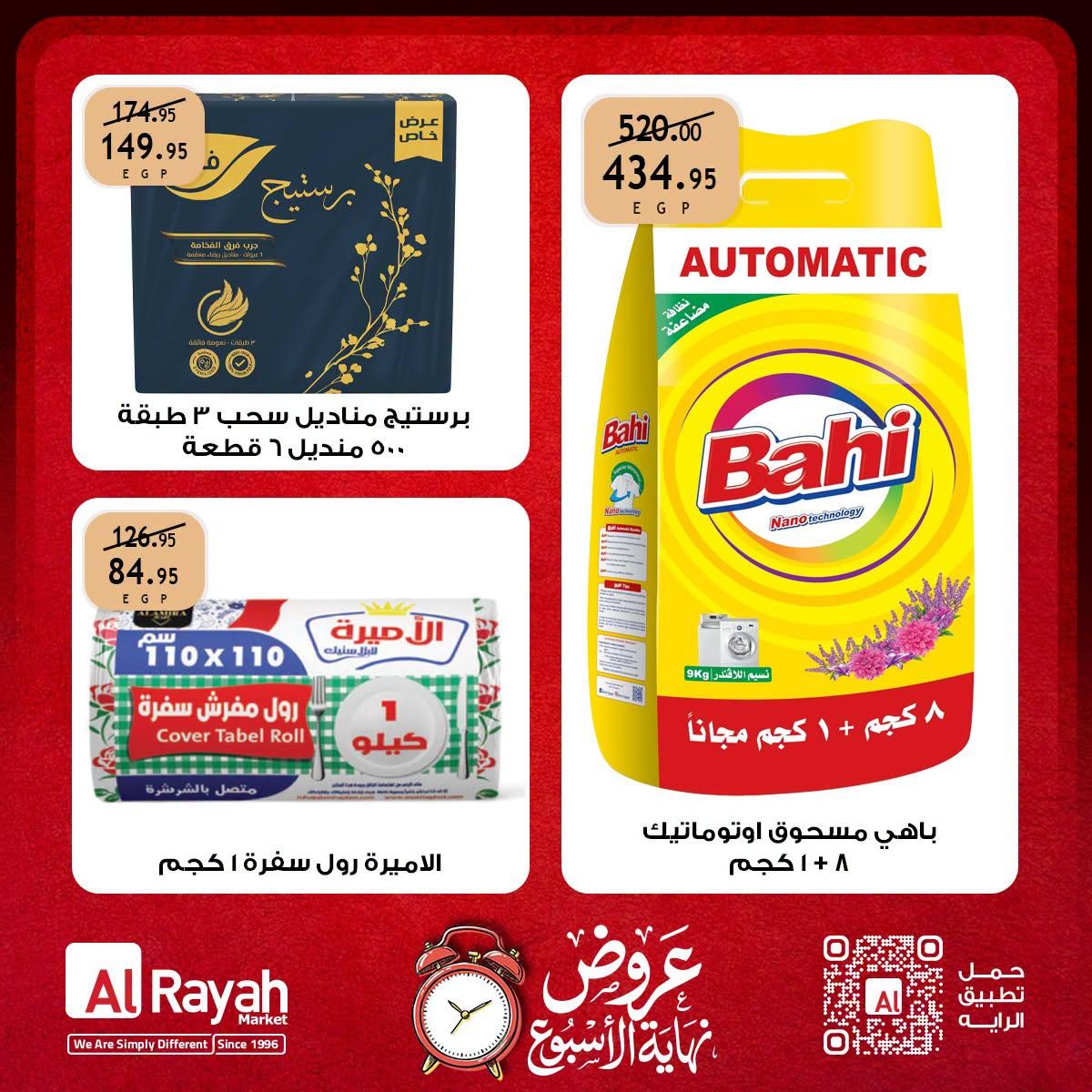 عروض الراية صفحة 2