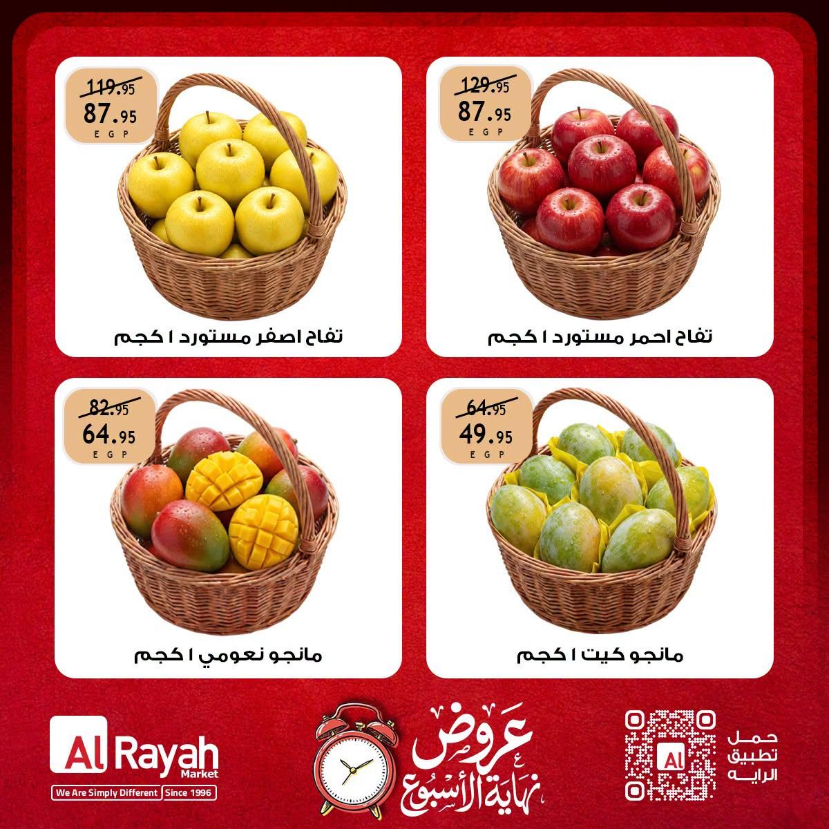 عروض الراية صفحة 3