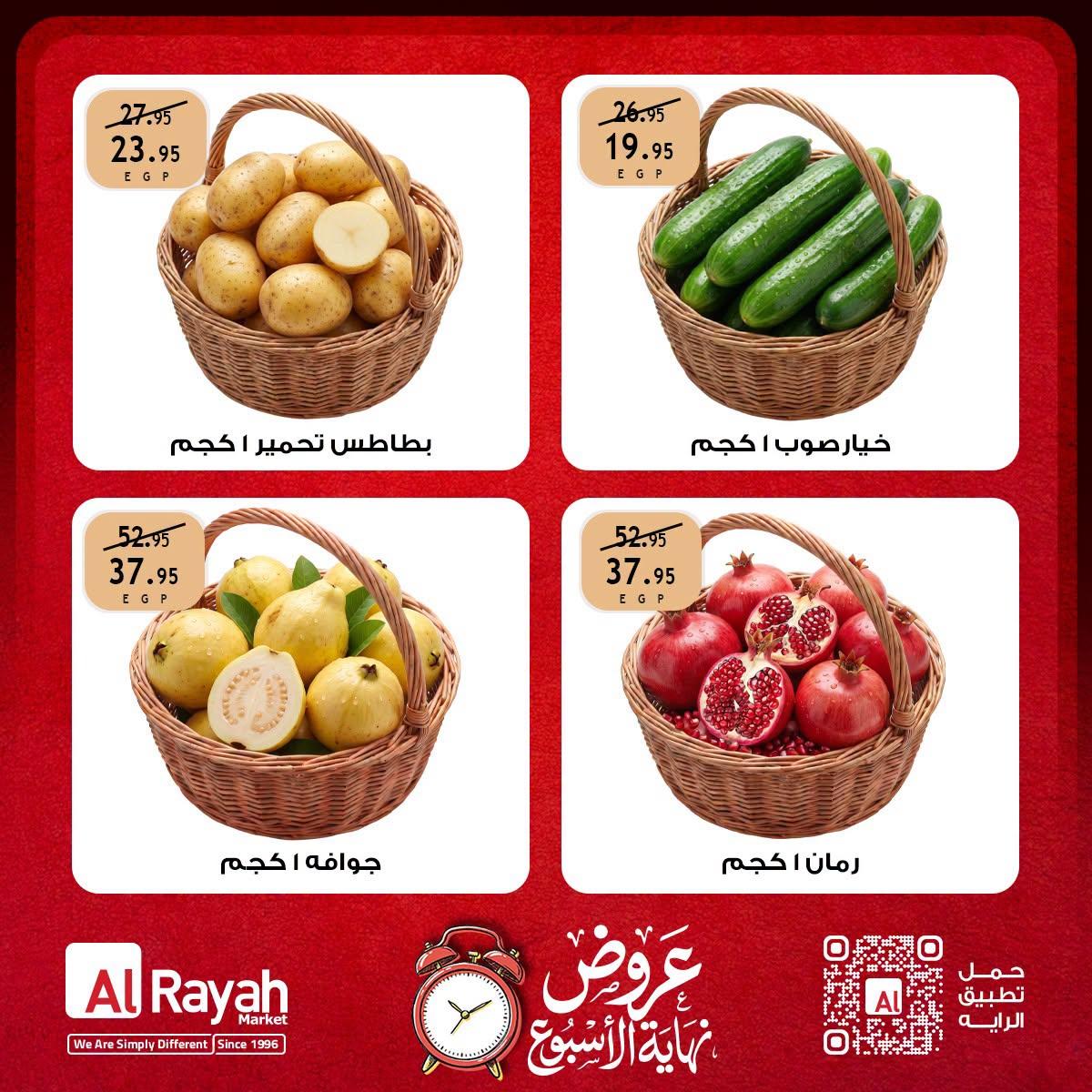 عروض الراية صفحة 4