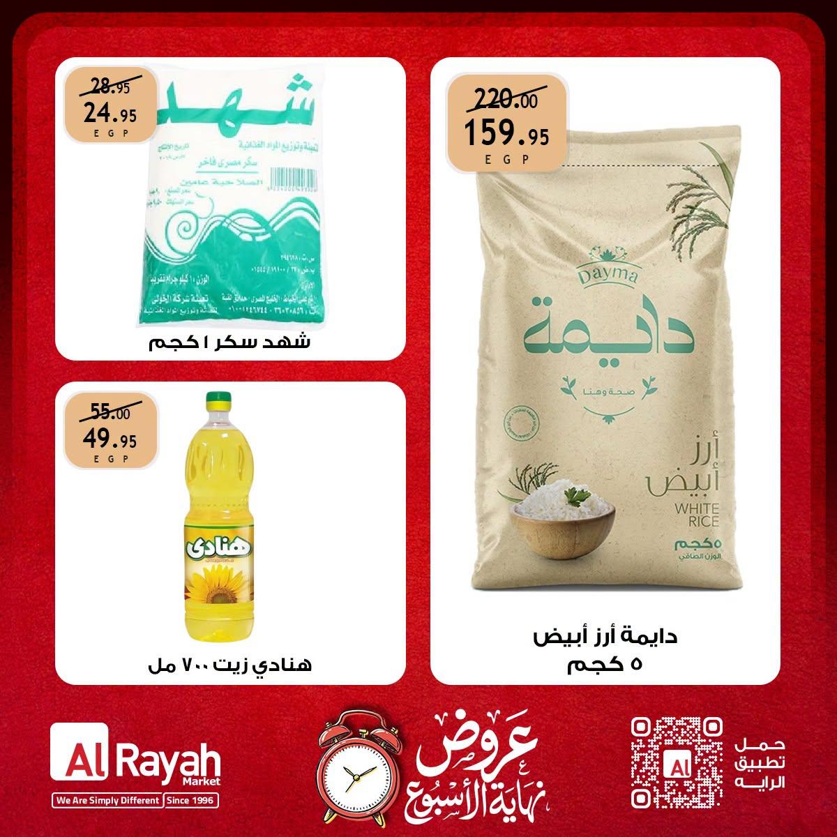 عروض الراية صفحة 5