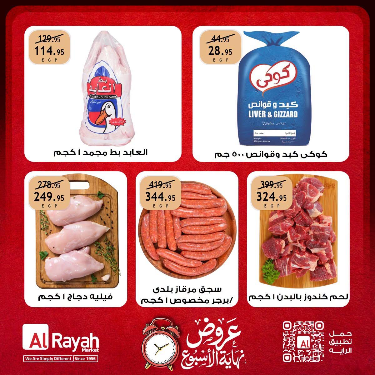 عروض الراية صفحة 6