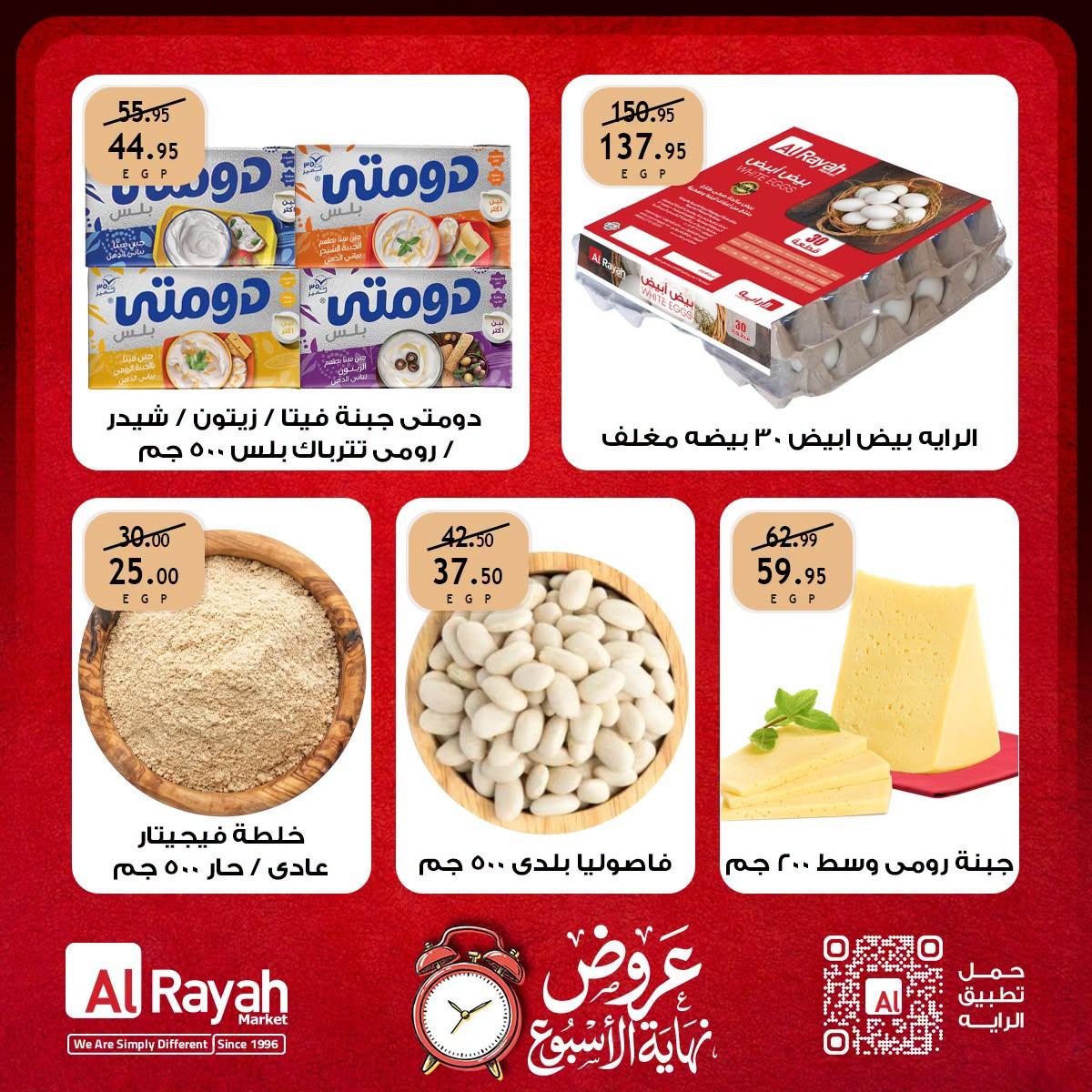 عروض الراية صفحة 7