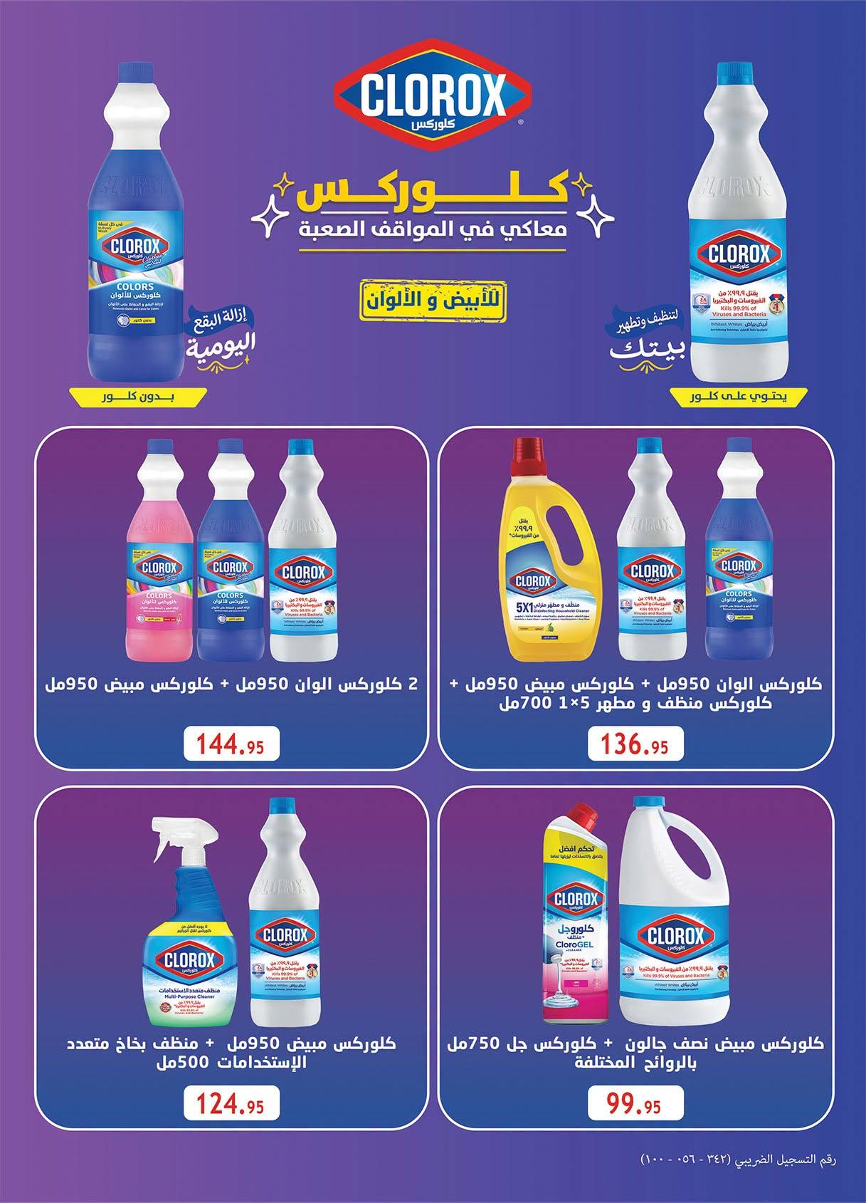 عروض الراية صفحة 10
