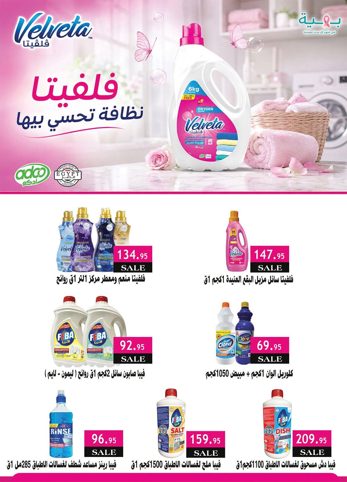 عروض الراية صفحة 11