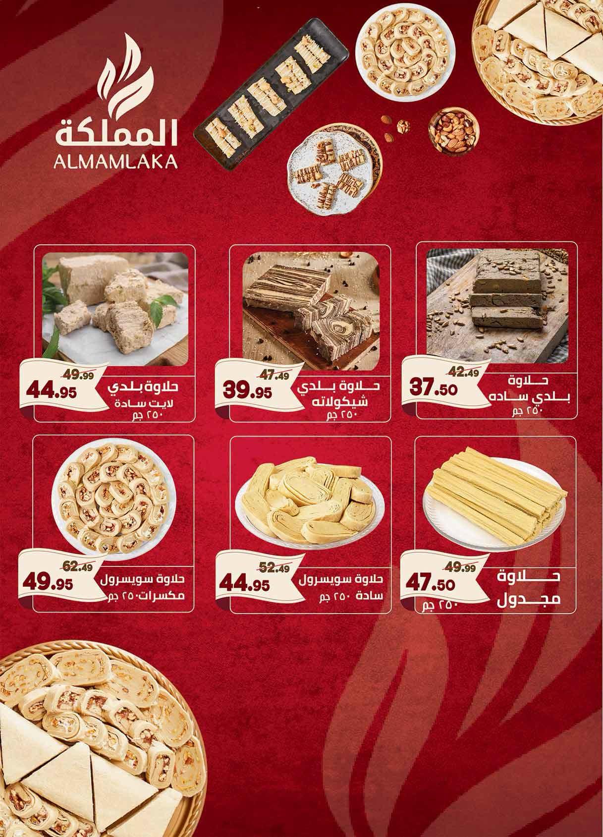 عروض الراية صفحة 38