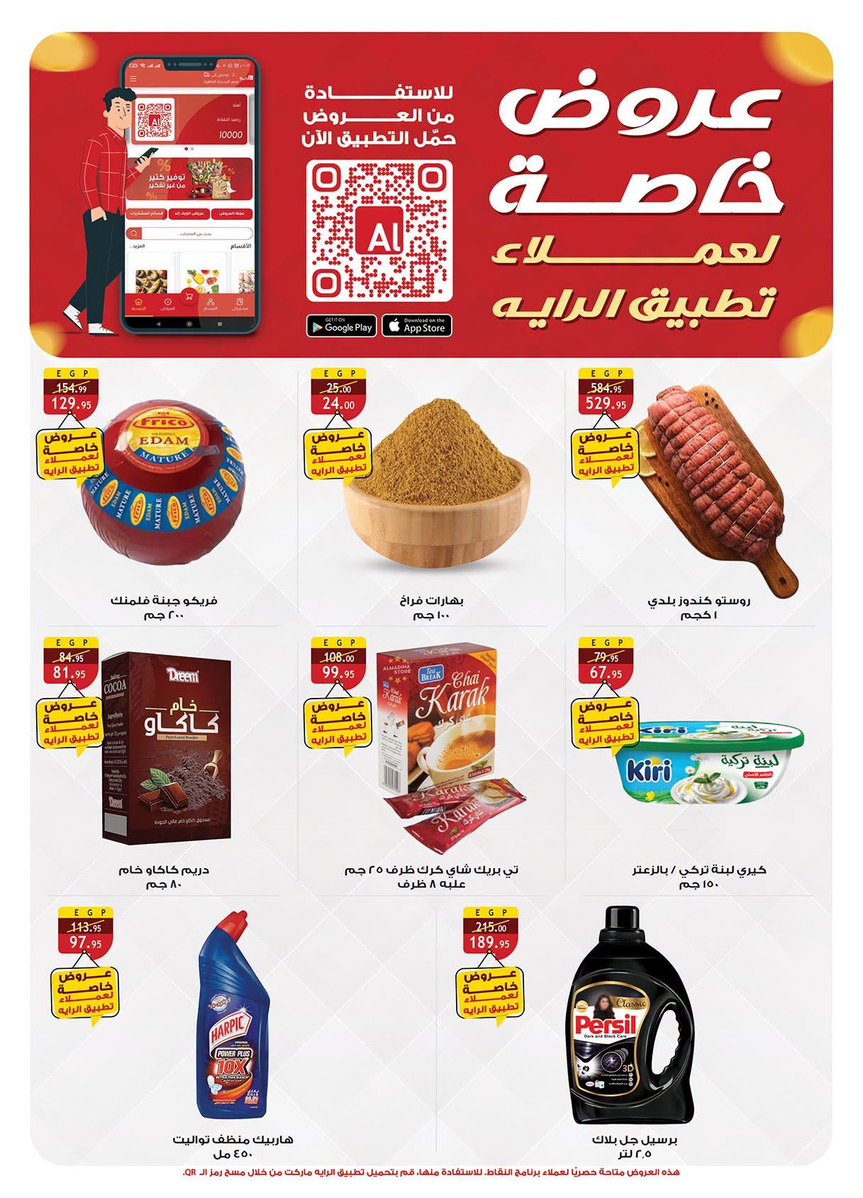 عروض الراية صفحة 45