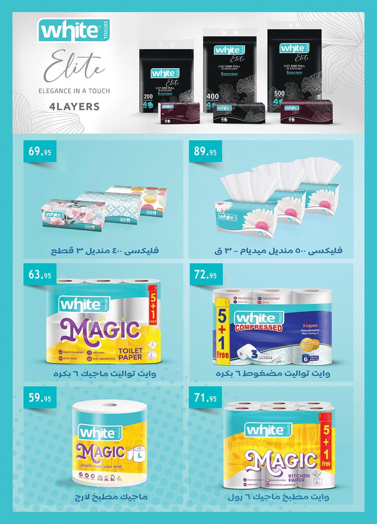 عروض الراية صفحة 6