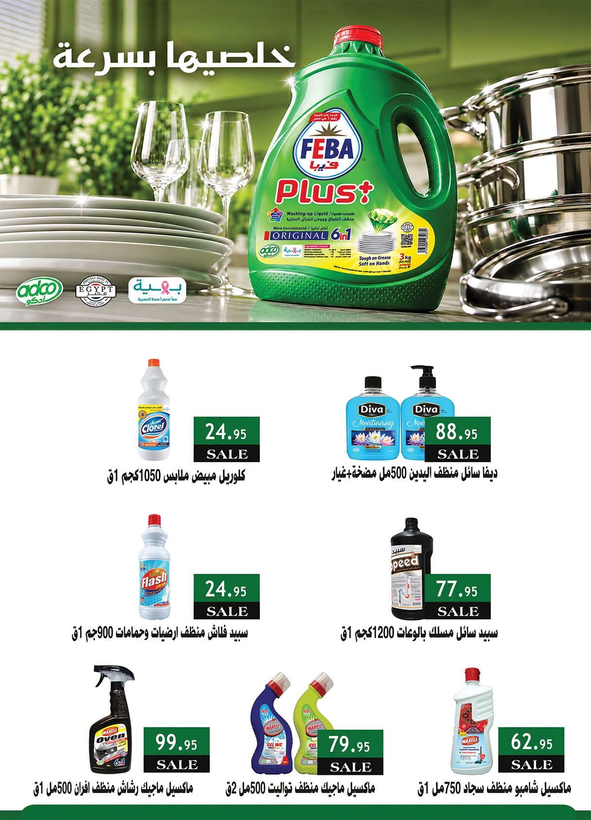 عروض الراية صفحة 9