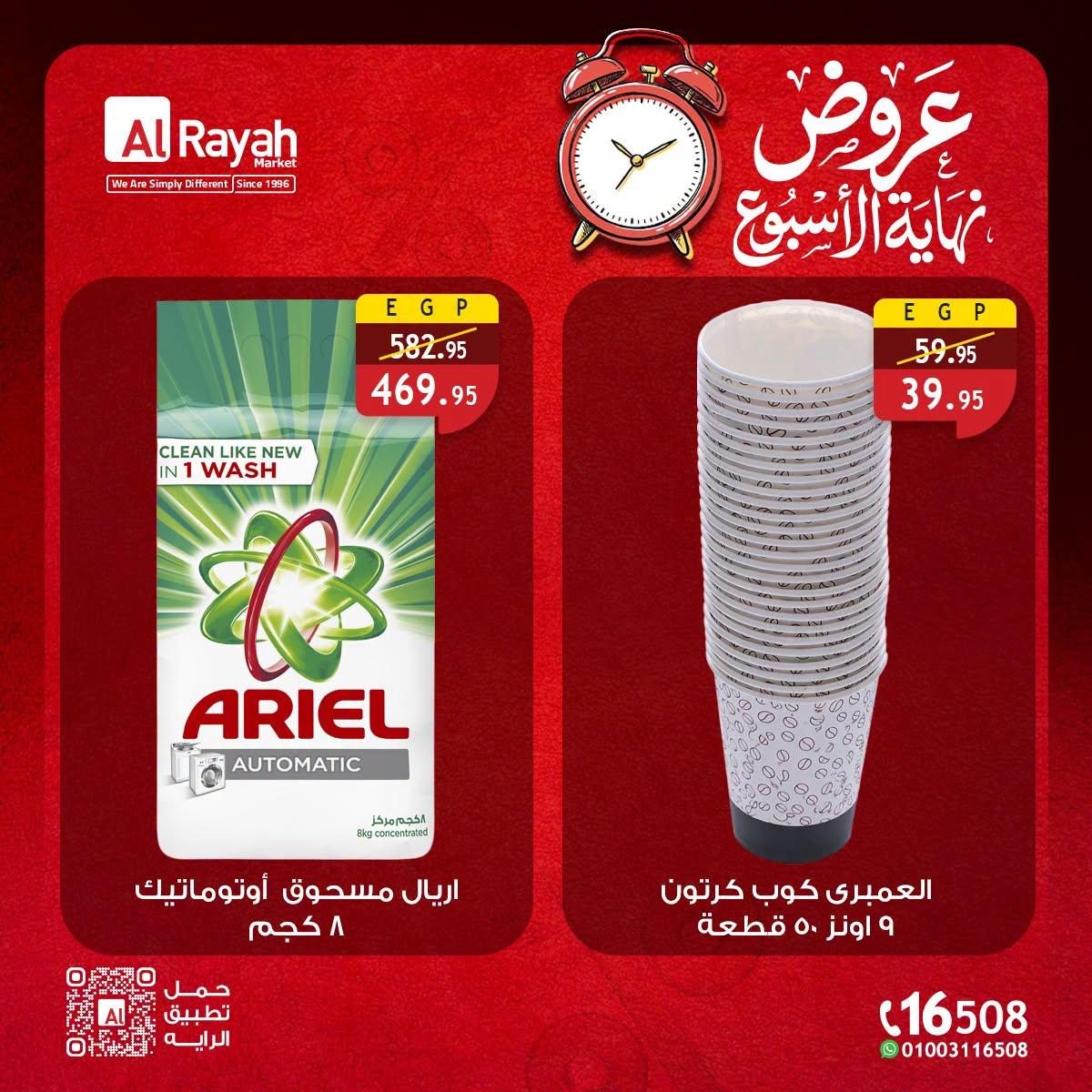 عروض الراية صفحة 2