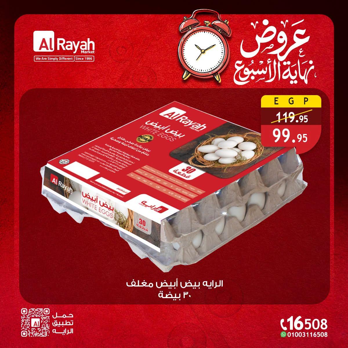 عروض الراية صفحة 3