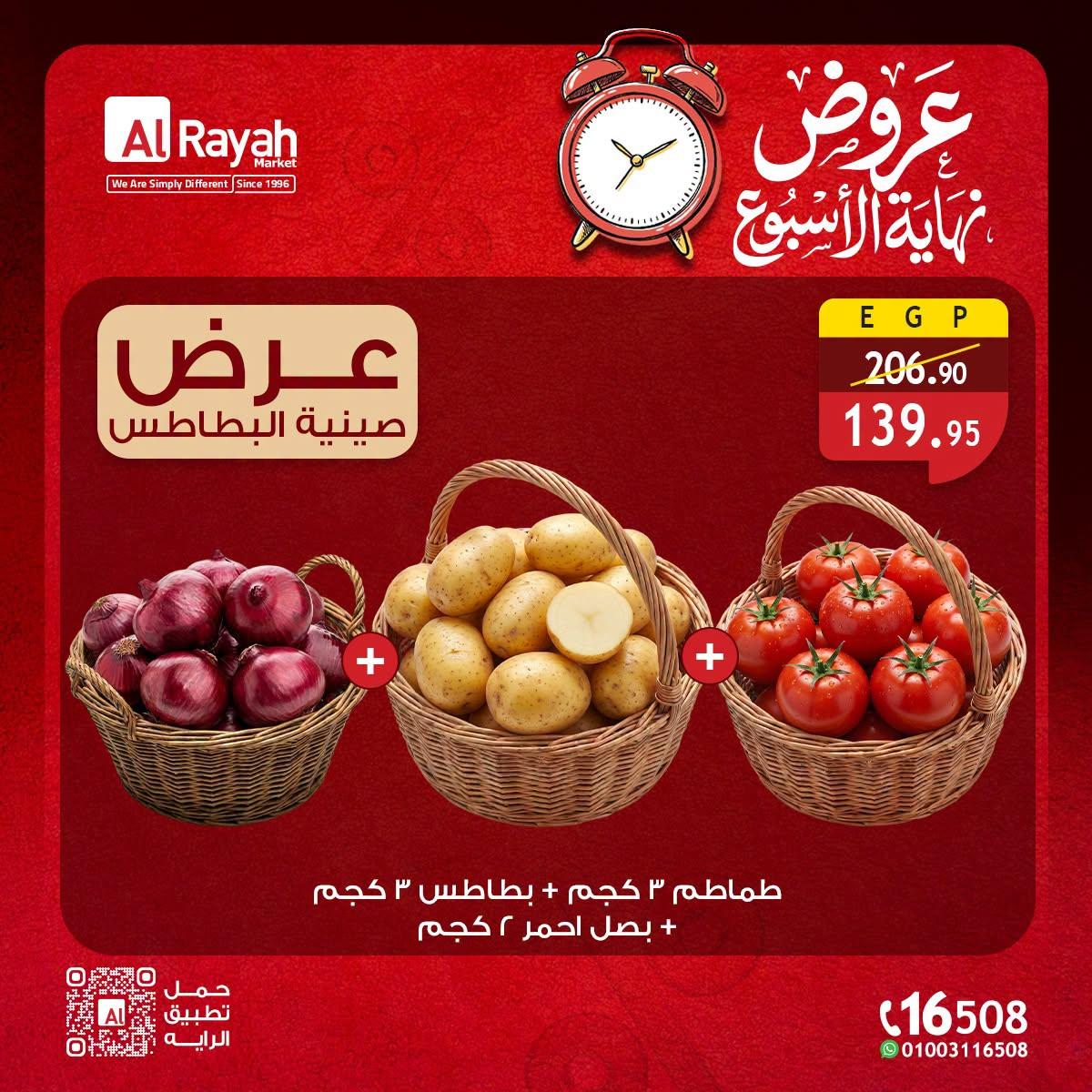 عروض الراية صفحة 4