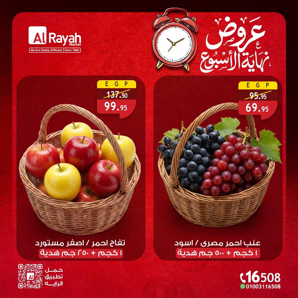 عروض الراية صفحة 5