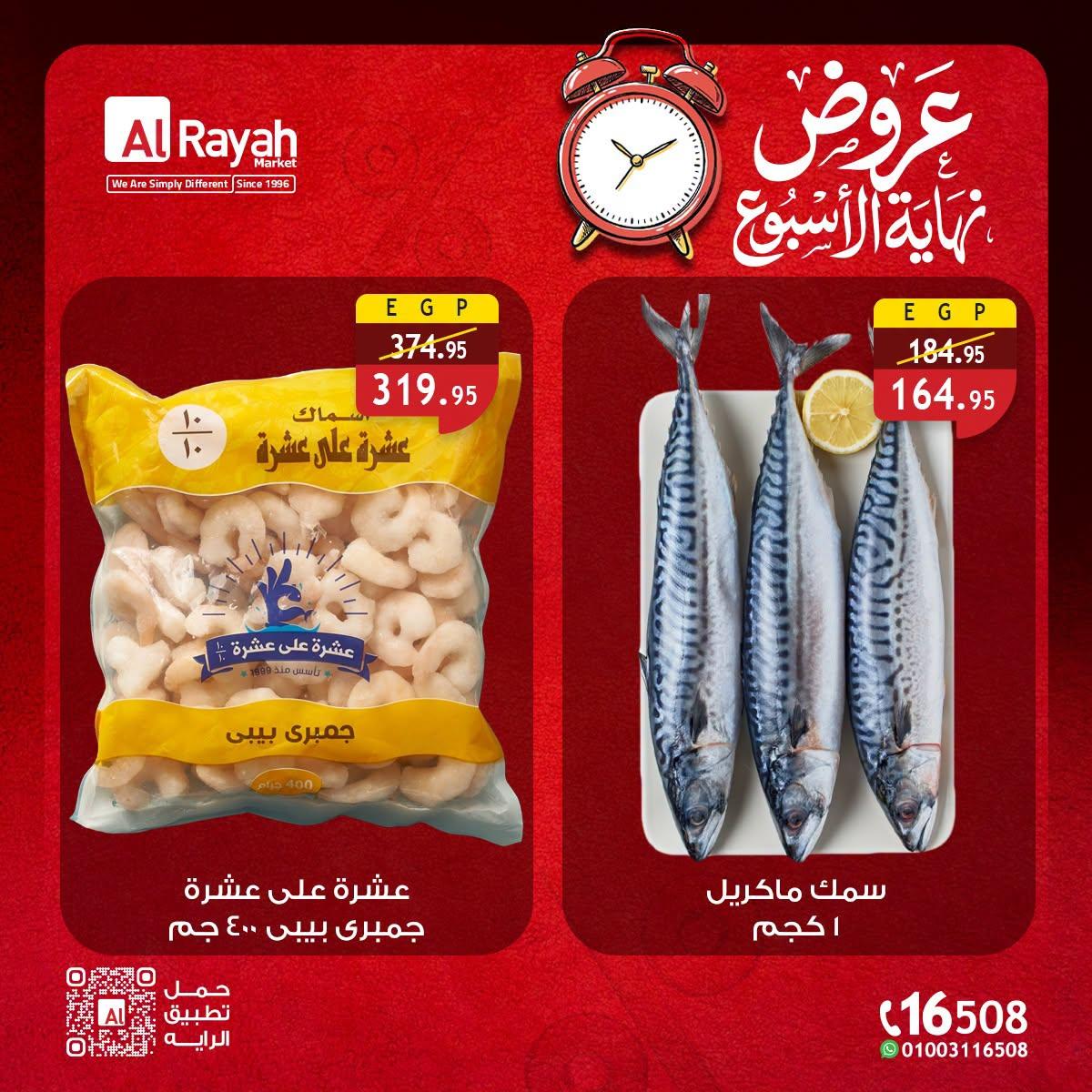 عروض الراية صفحة 6