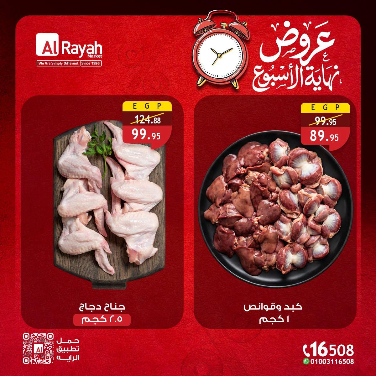 عروض الراية صفحة 7