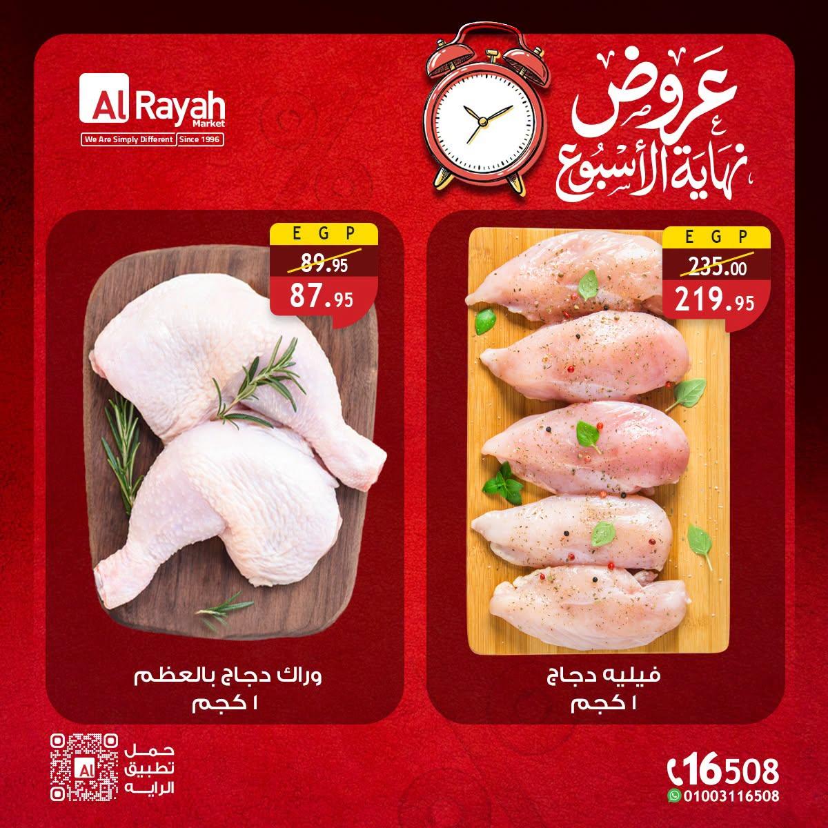 عروض الراية صفحة 8