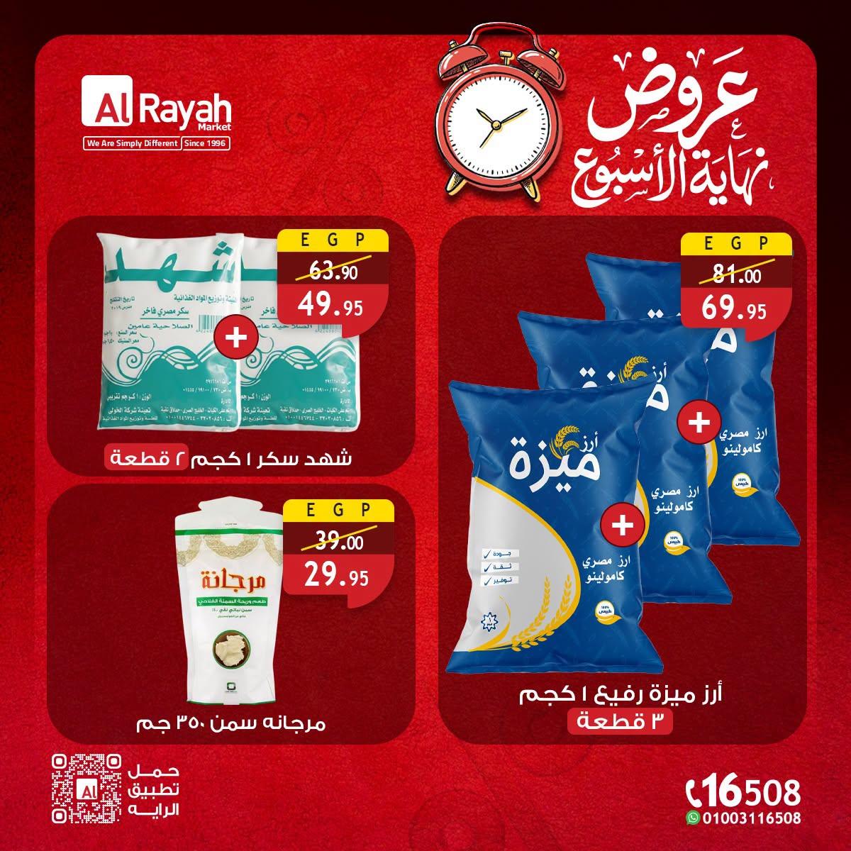 عروض الراية صفحة 9
