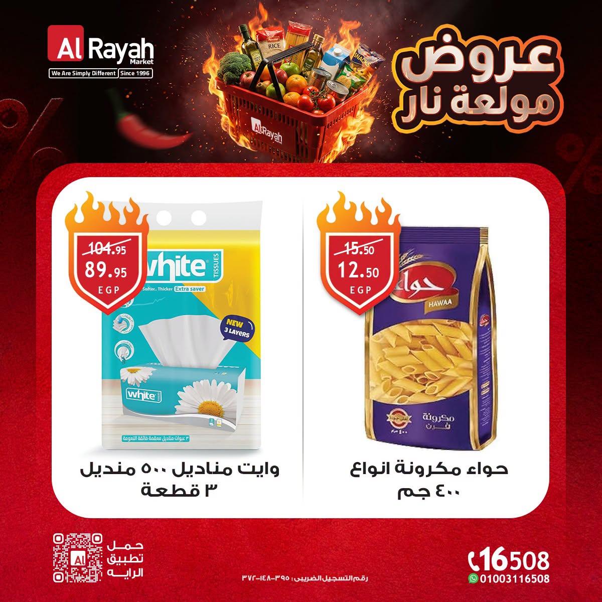 عروض الراية صفحة 2