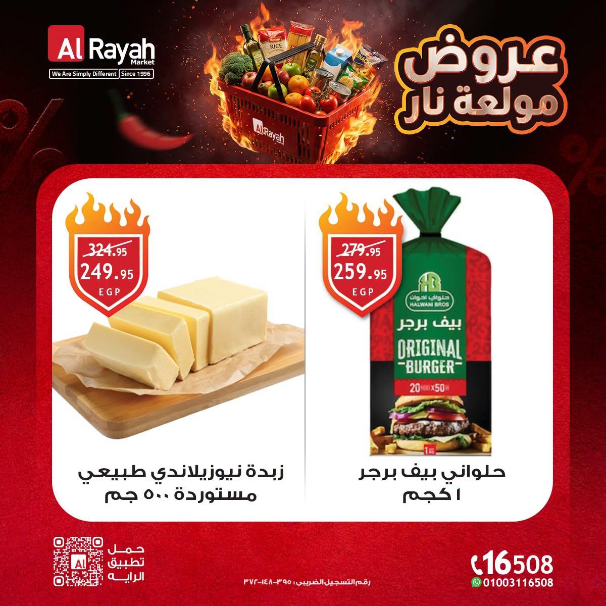 عروض الراية صفحة 3