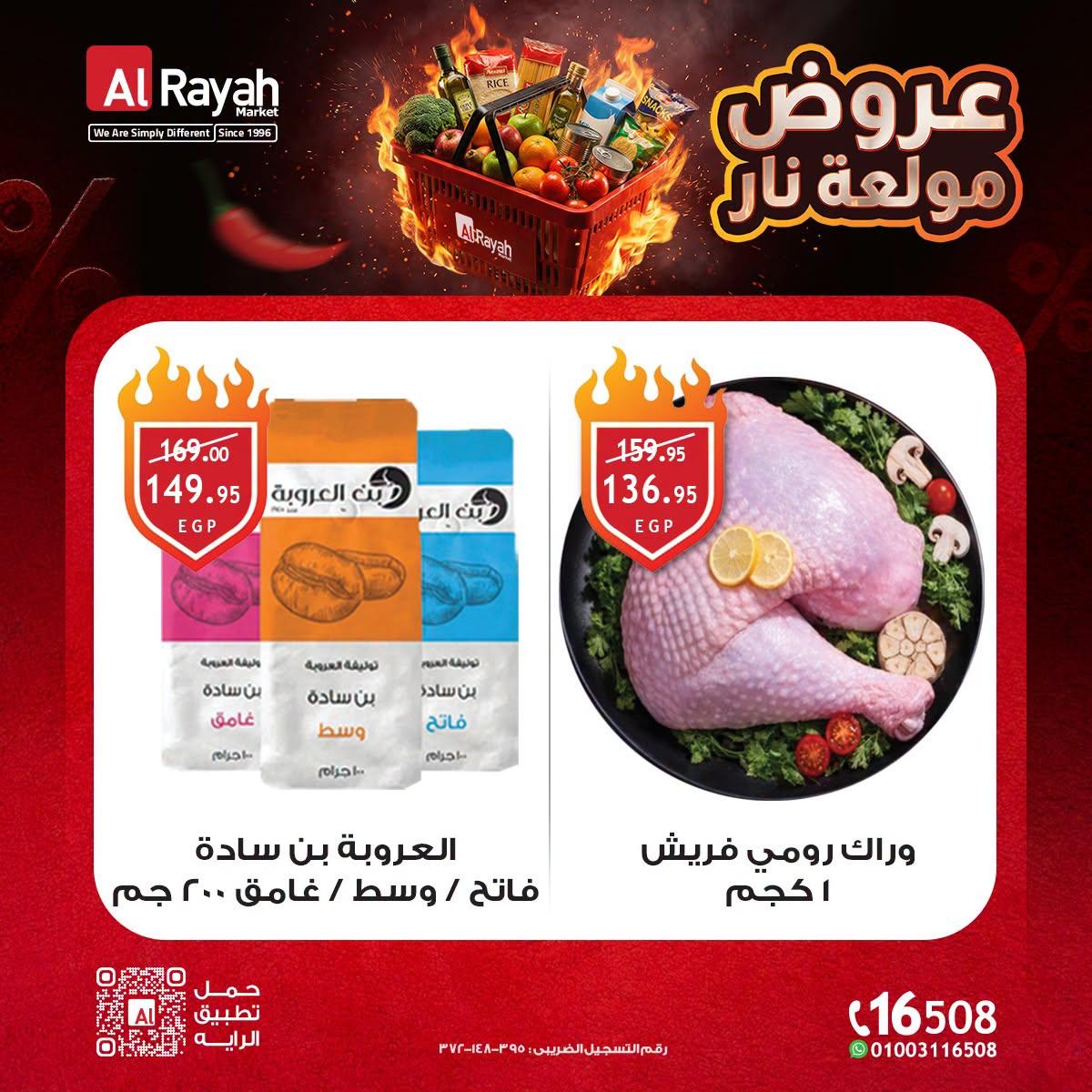 عروض الراية صفحة 4