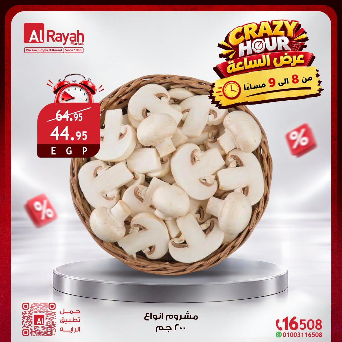 عروض الراية صفحة 10