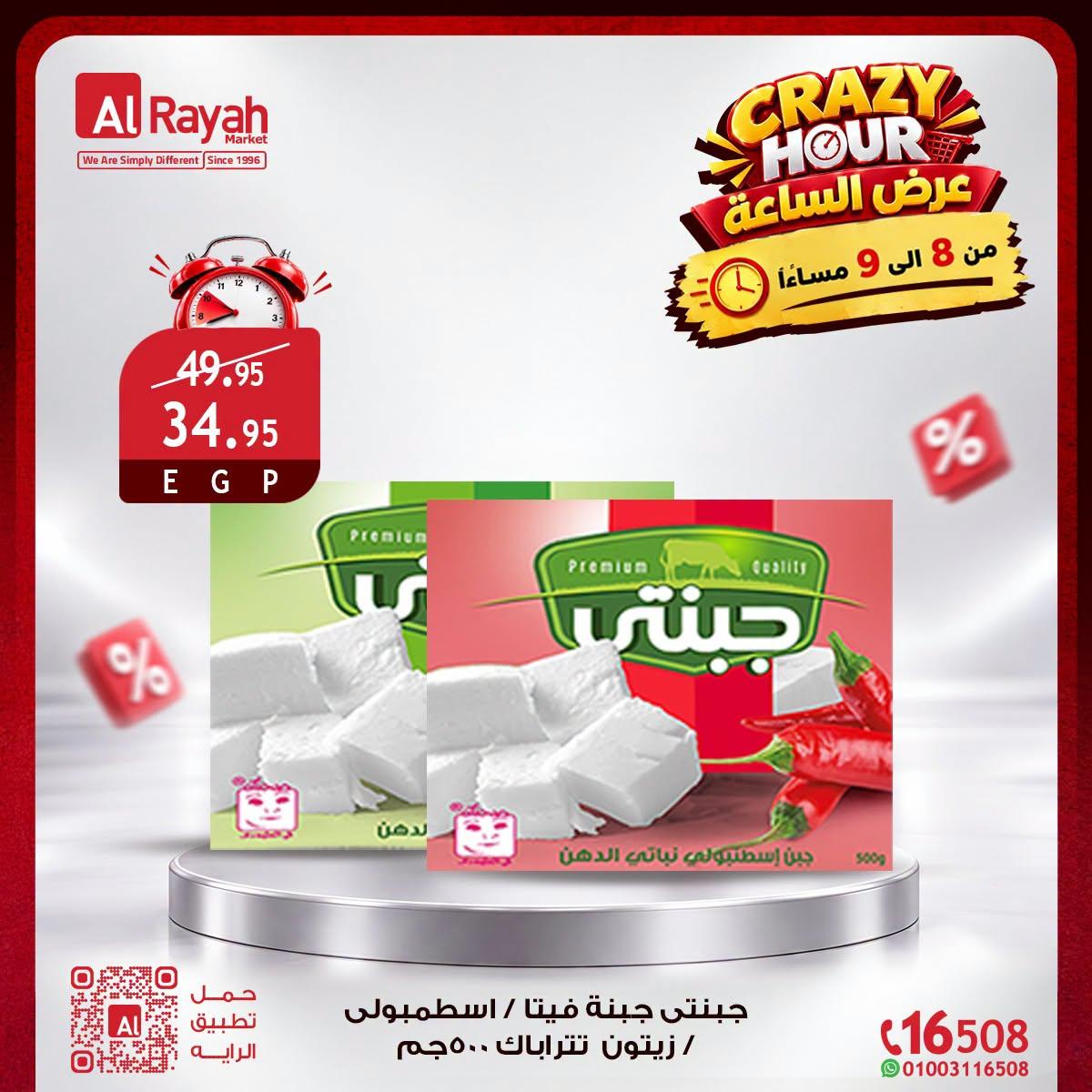 عروض الراية صفحة 11