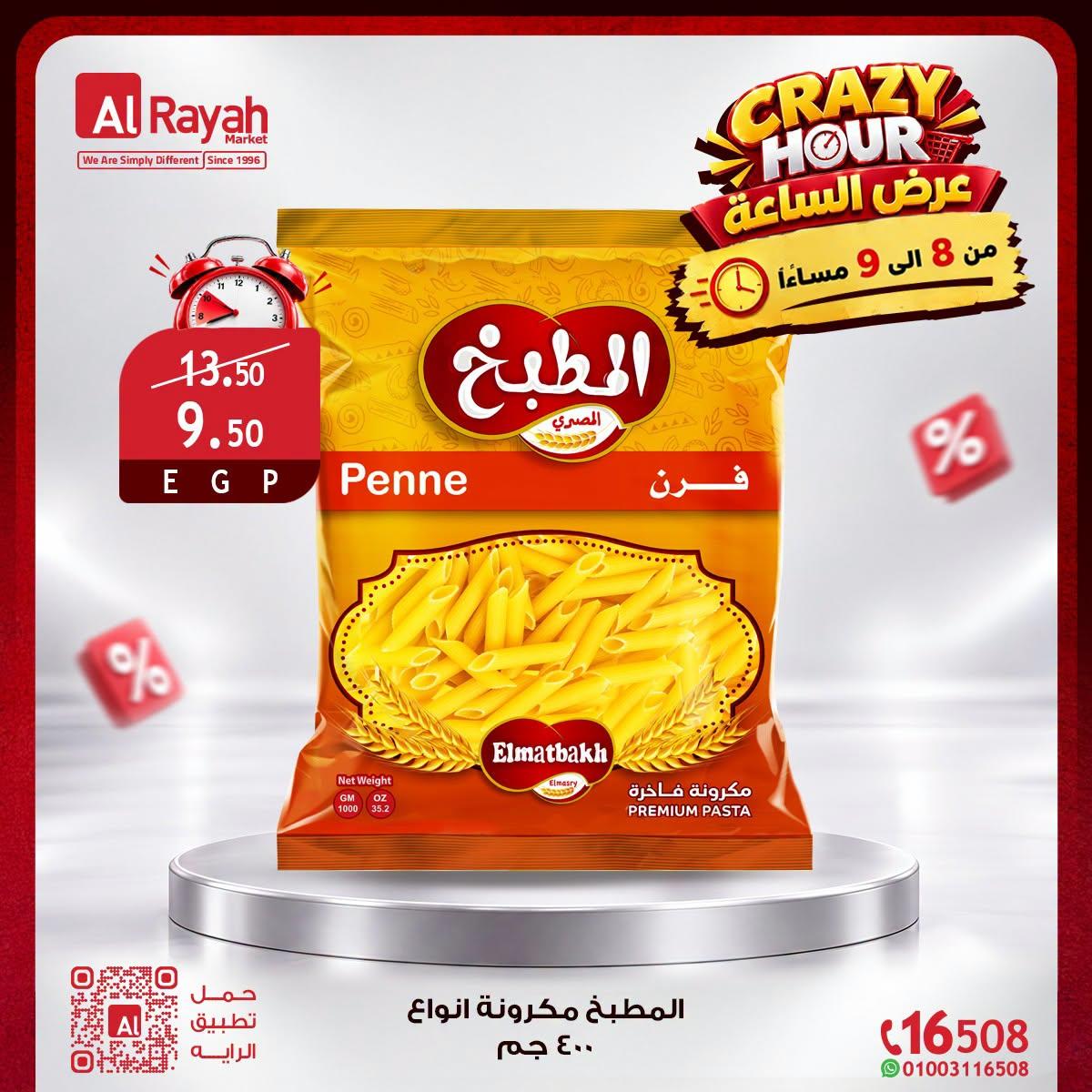 عروض الراية صفحة 12