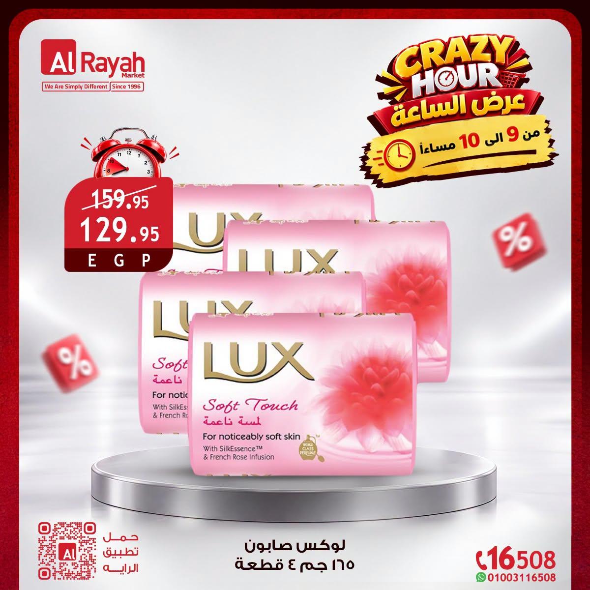 عروض الراية صفحة 2
