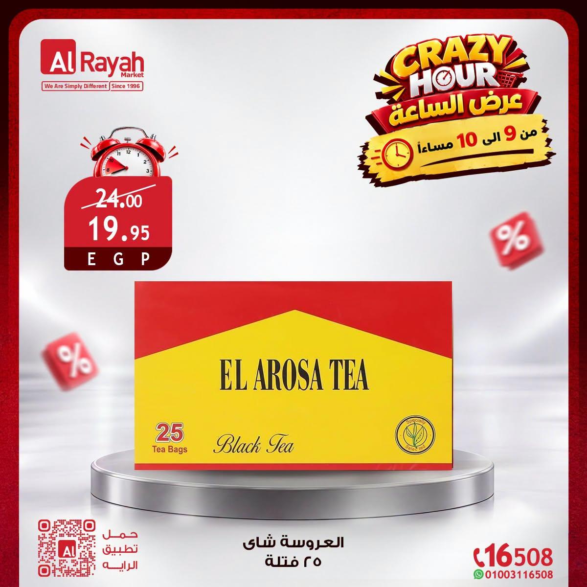عروض الراية صفحة 3