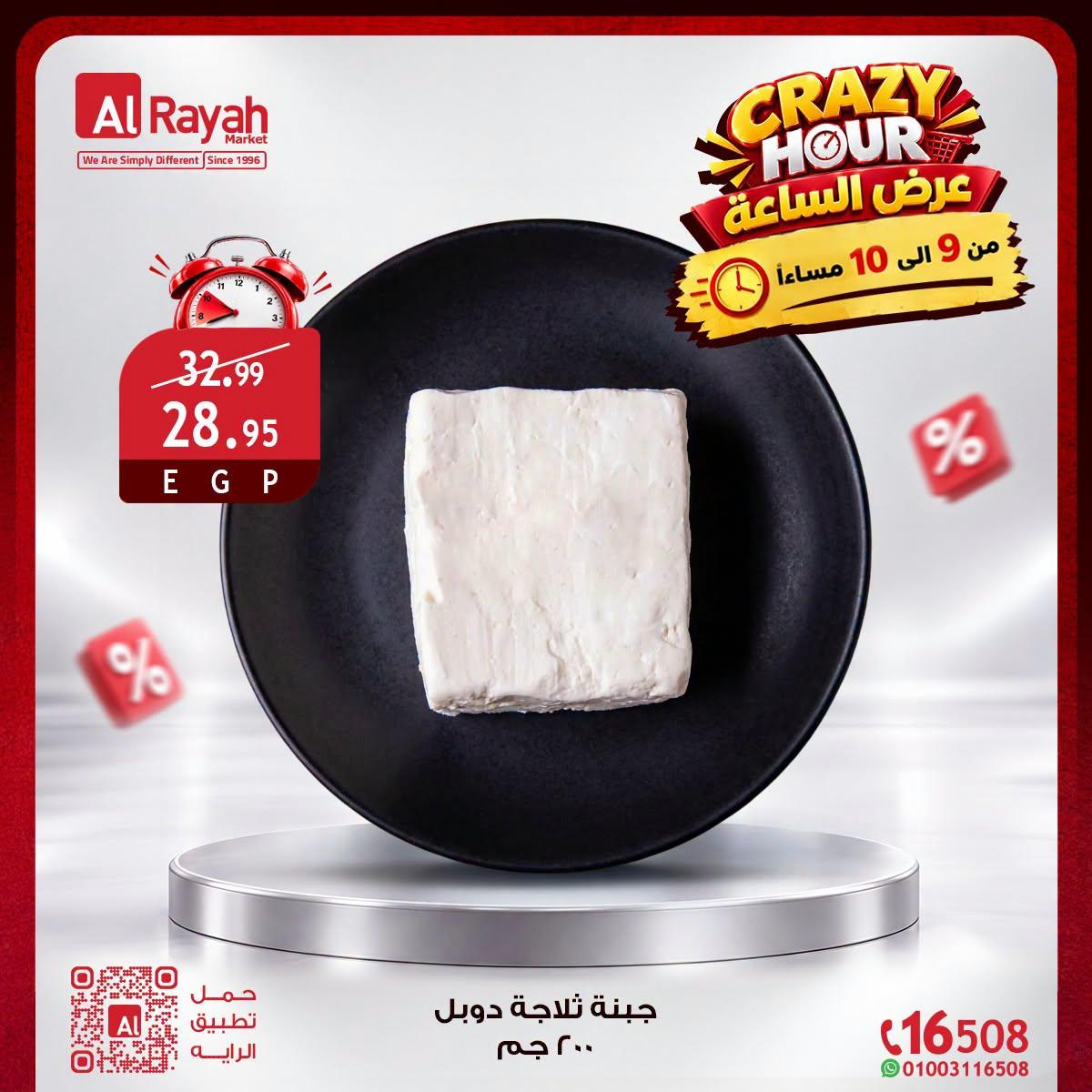عروض الراية صفحة 4