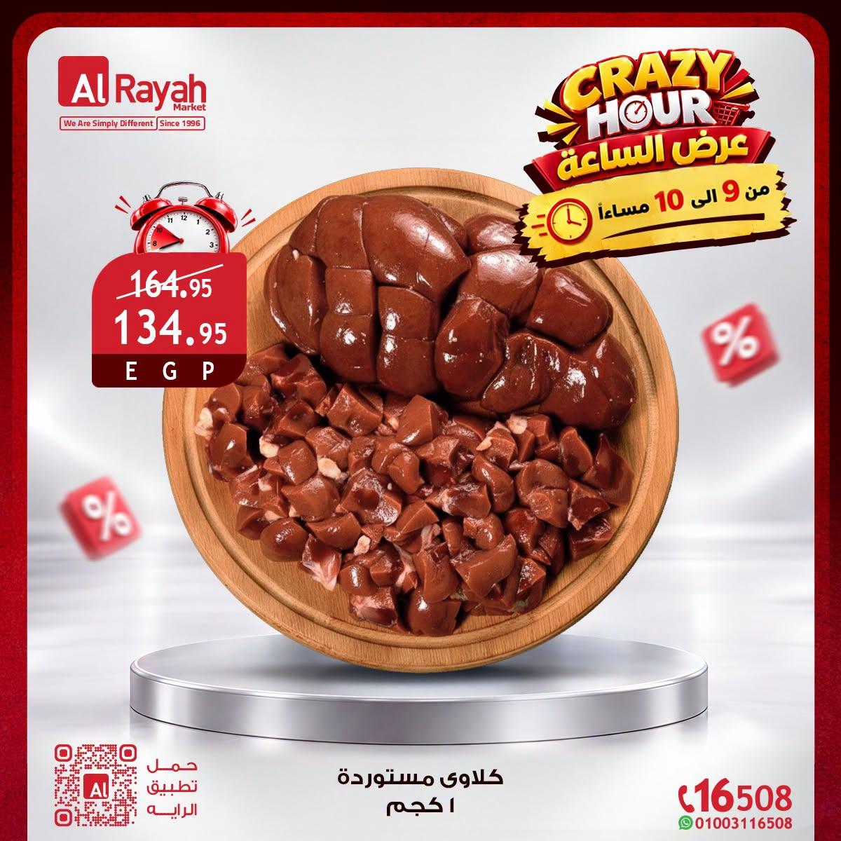 عروض الراية صفحة 5