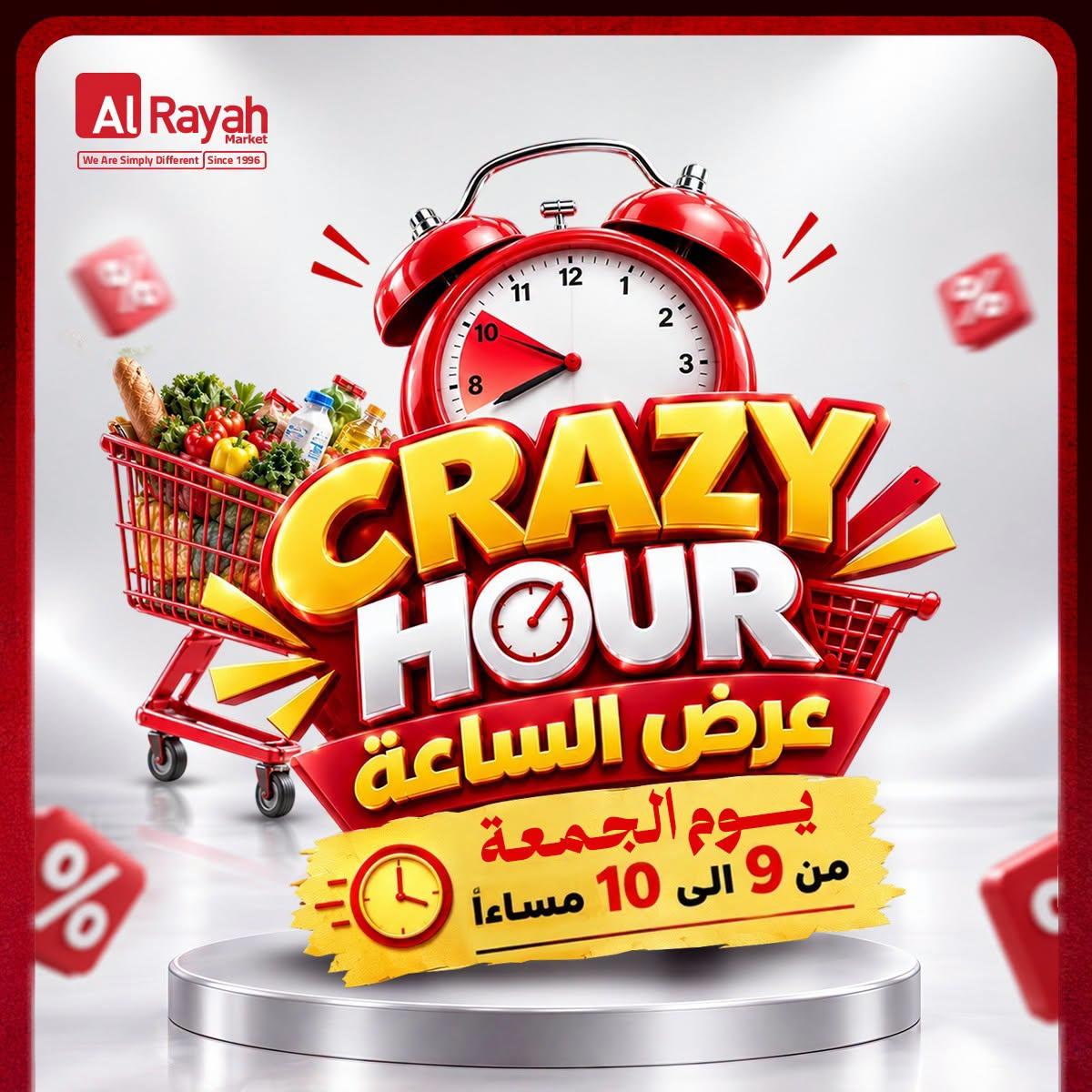 عروض الراية صفحة 7