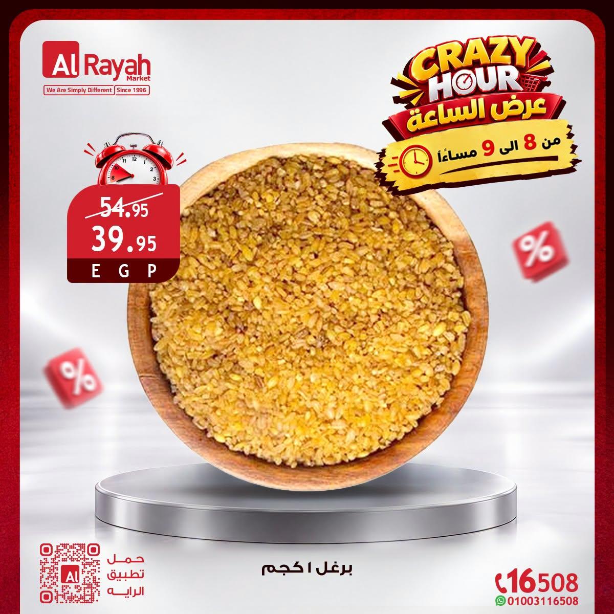 عروض الراية صفحة 9