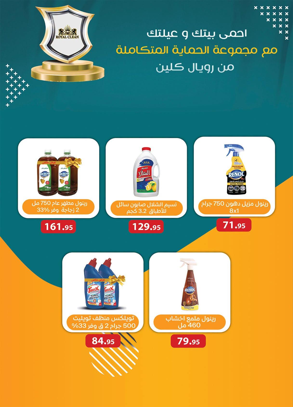 عروض الراية صفحة 10