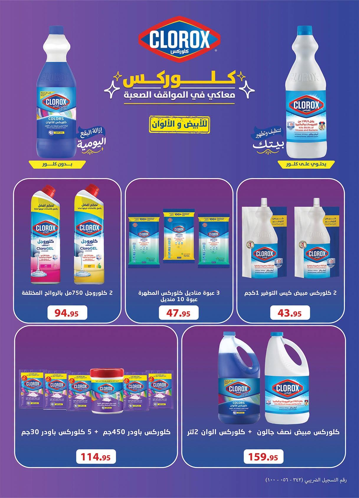 عروض الراية صفحة 11