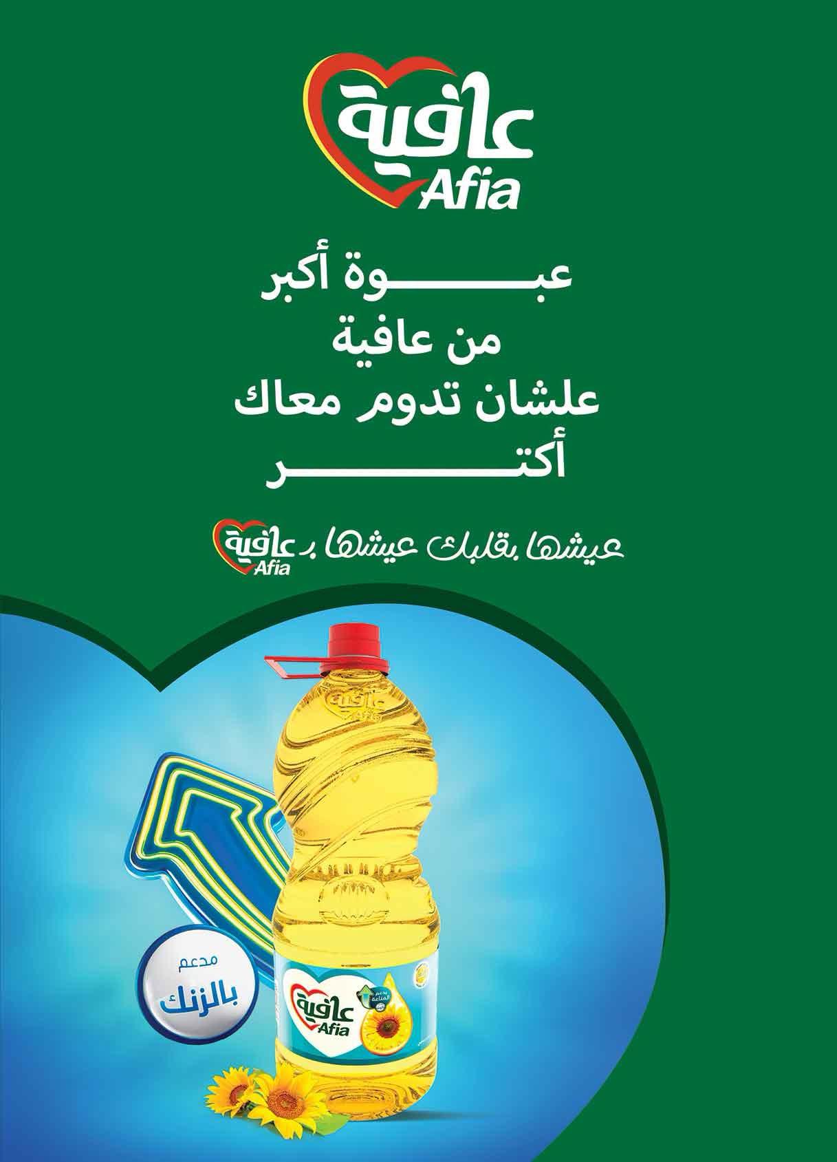 عروض الراية صفحة 15